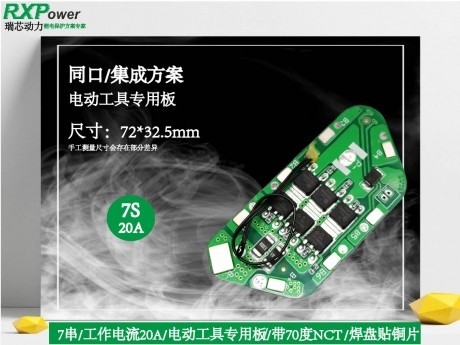 7串24V 20A動(dòng)力電池保護(hù)板RXP-H07-002-A01