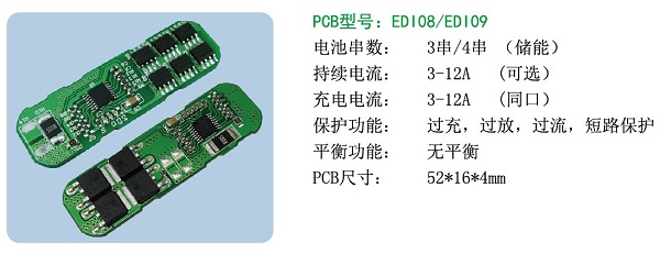 12V 3串保護(hù)板